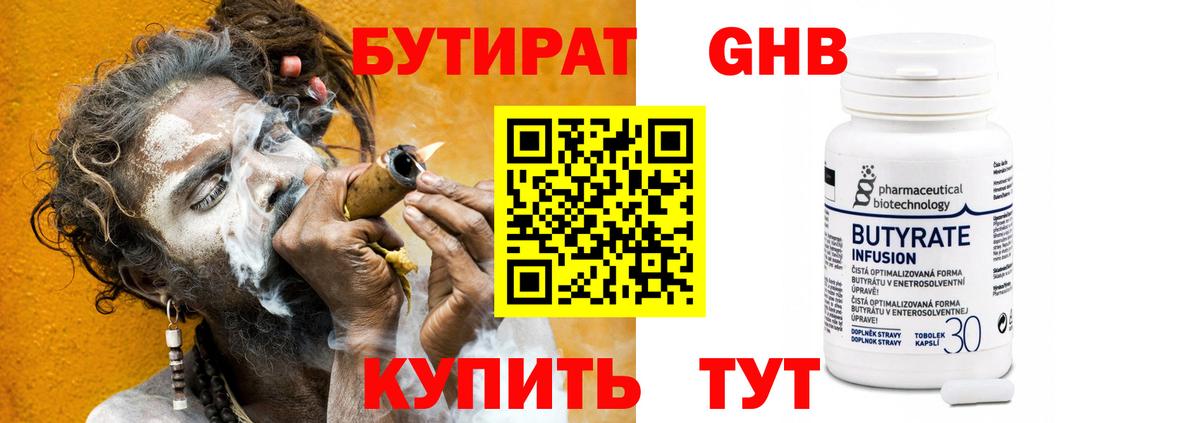 БУТИРАТ BDO Клинцы