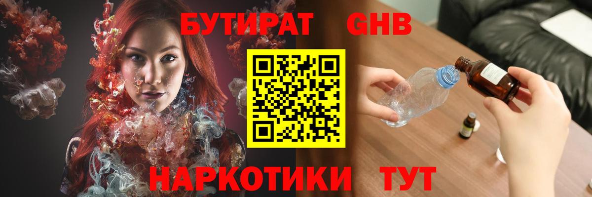 БУТИРАТ бутик  Вход с VPN  Клинцы 
