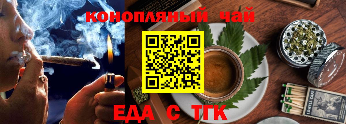 Еда ТГК конопля  Вход с VPN  Клинцы 