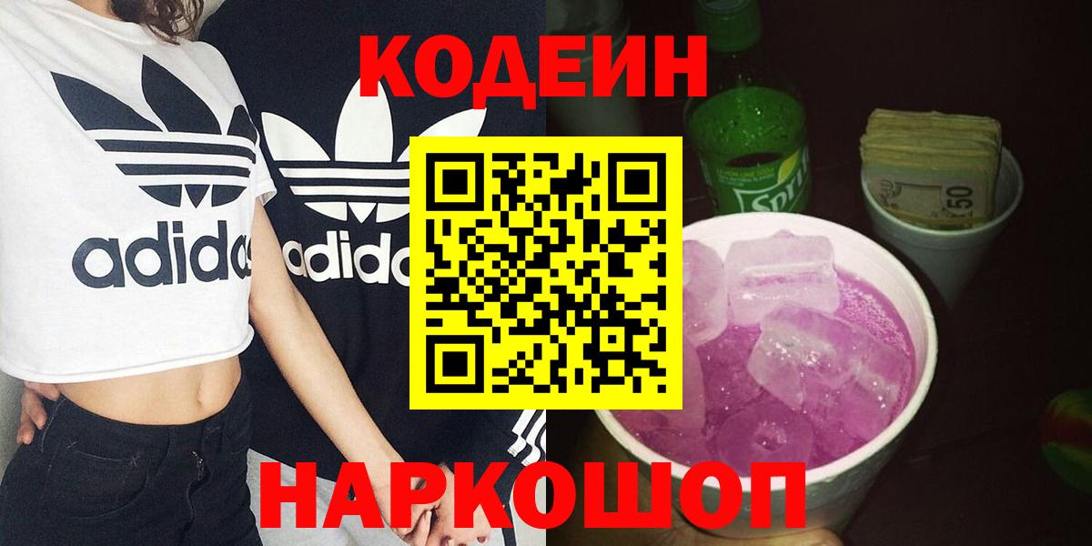Кодеиновый сироп Lean Purple Drank Клинцы