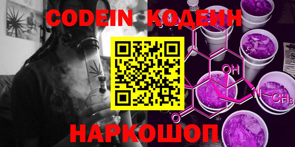 Кодеин напиток Lean (лин)  Кодеин напиток Lean (лин)  Клинцы 