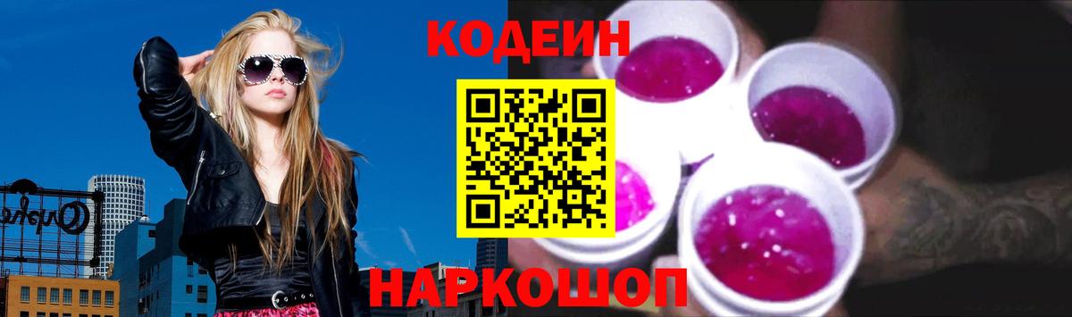 Клинцы  Codein напиток Lean (лин)  Вход с VPN  Кодеиновый сироп Lean Purple Drank 