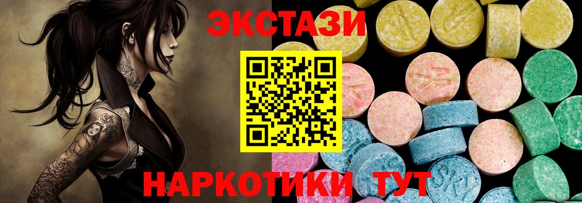 ЭКСТАЗИ VHQ  Вход с VPN  Клинцы  ЭКСТАЗИ 280мг 