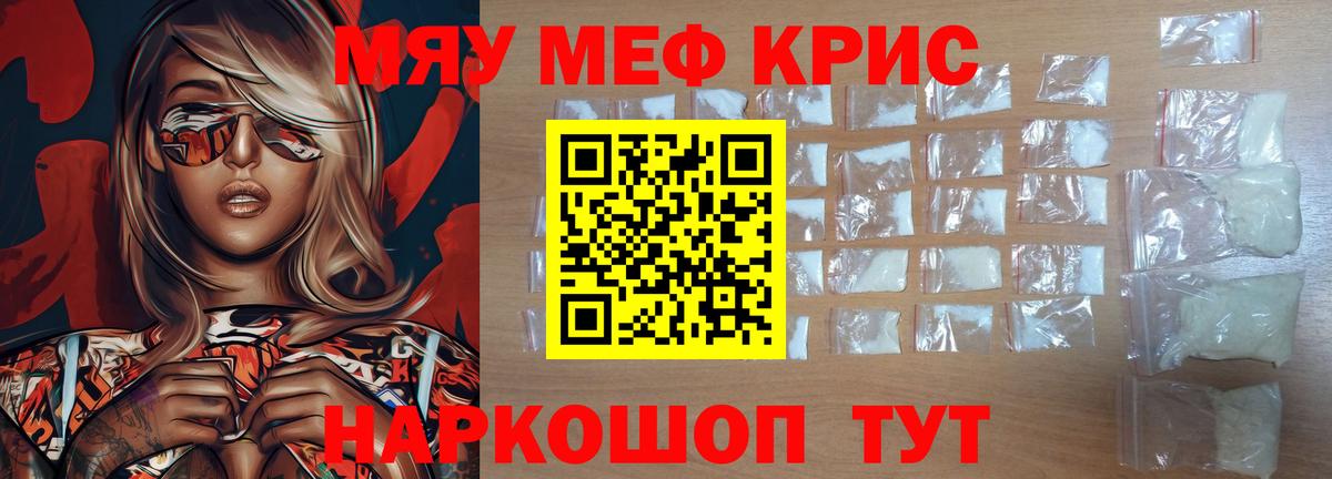 Меф  Клинцы