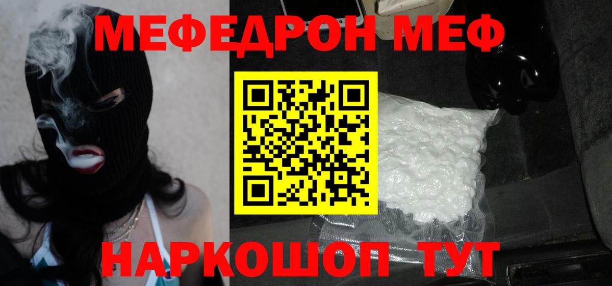 МЯУ-МЯУ кристаллы  Мефедрон  Вход с VPN  Клинцы  МЯУ-МЯУ 4 MMC 