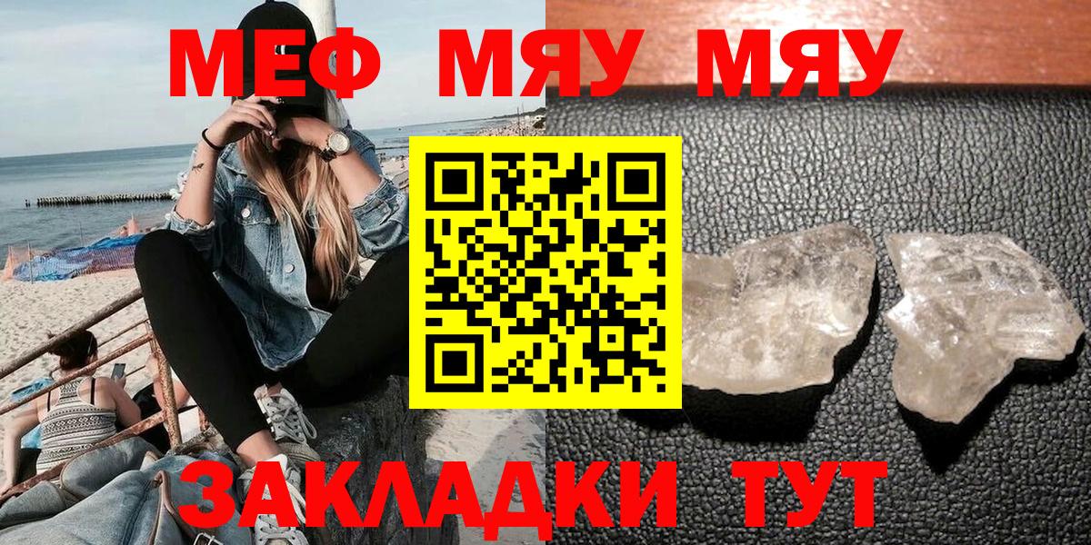 МЕФ кристаллы Клинцы