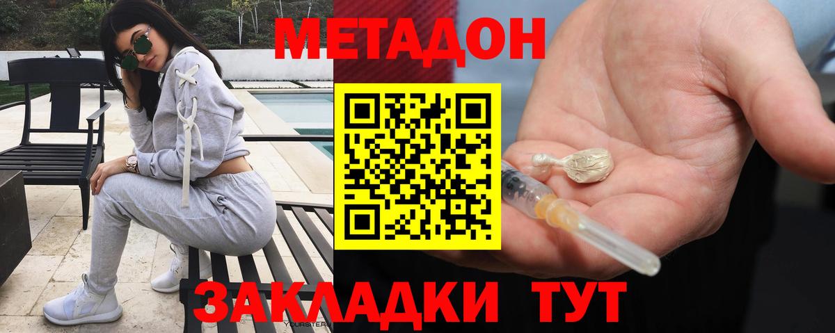 МЕТАДОН мёд  Метадон мёд  Вход с VPN  Клинцы 