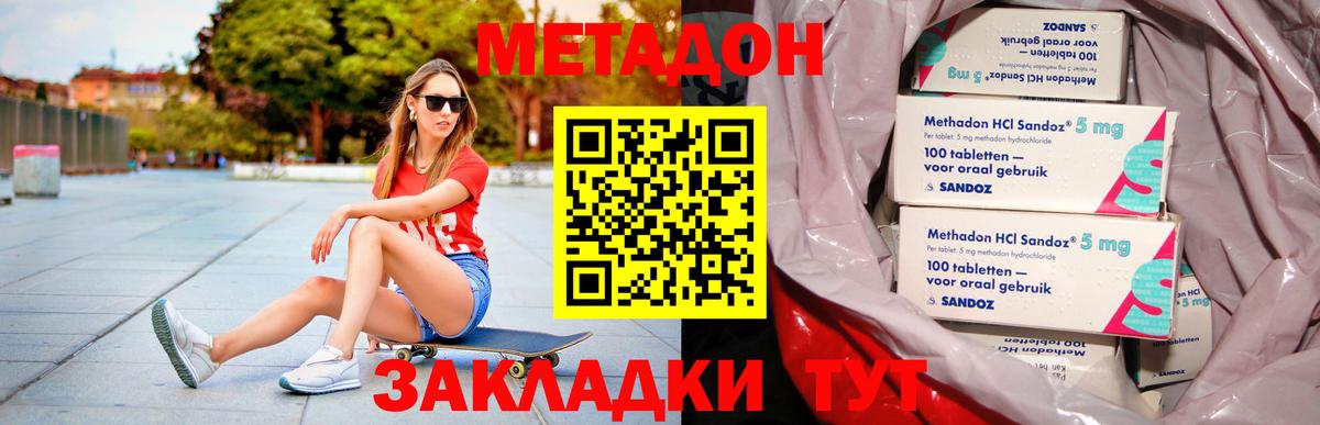 Метадон methadone Клинцы