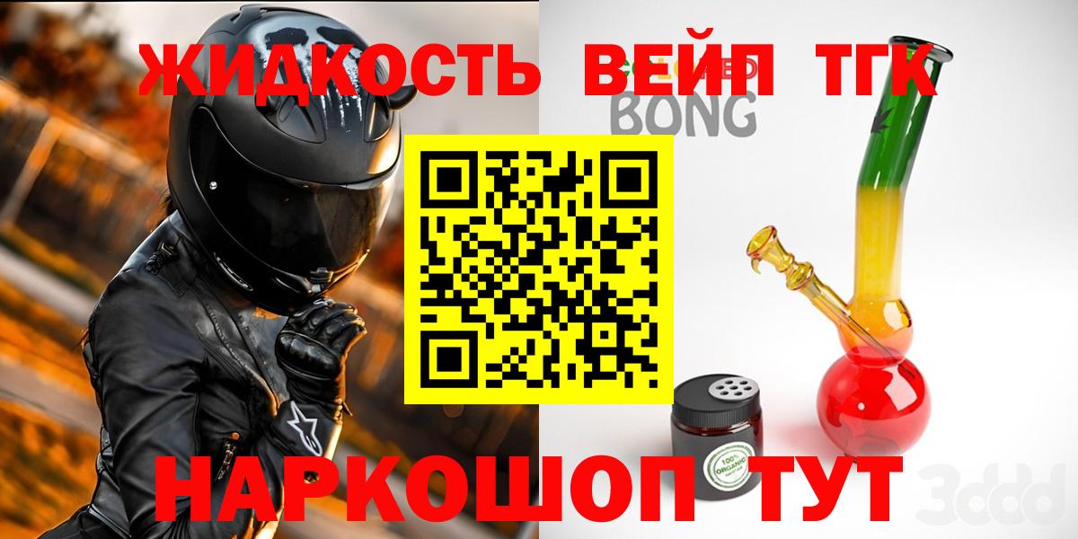 ТГК концентрат  Вход с VPN  Клинцы 
